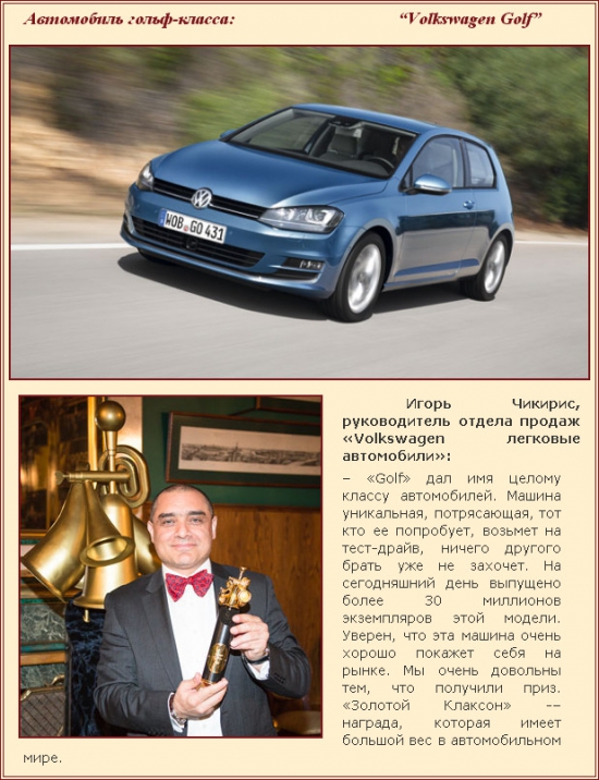 Автомобиль гольф-класса: Volkswagen Golf Автомобиль гольф-класса: Volkswagen Golf