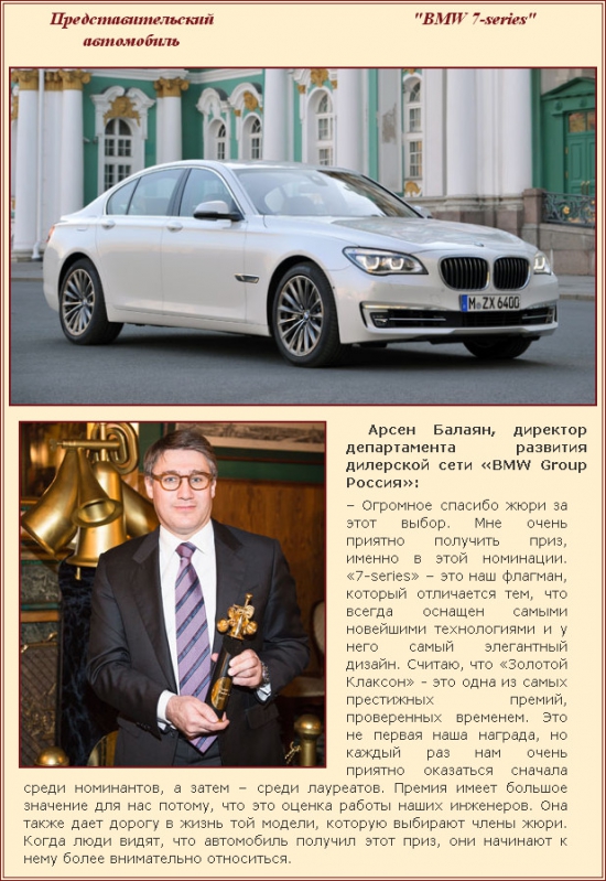 Представительский автомобиль BMW 7-series Представительский автомобиль BMW 7-series