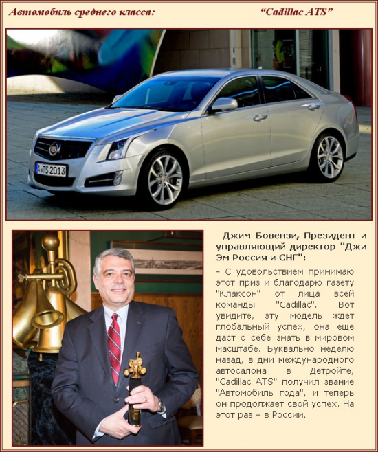 Автомобиль среднего класса: Cadillac ATS Автомобиль среднего класса: Cadillac ATS