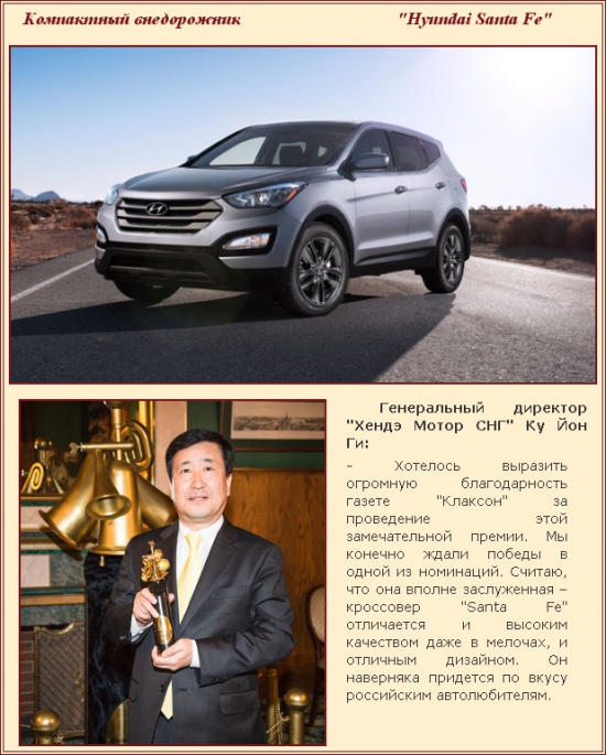 Компактный внедорожник Hyundai Santa Fe Компактный внедорожник Hyundai Santa Fe